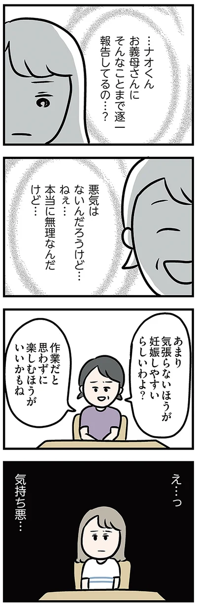 え…っ　気持ち悪…
