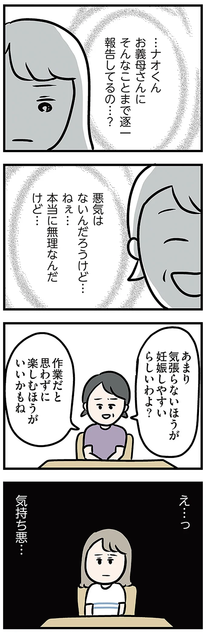 え…っ 気持ち悪…