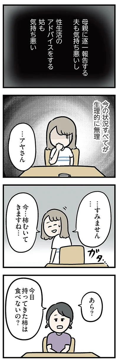 今の状況すべてが生理的に無理
