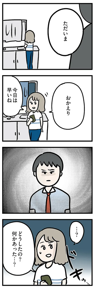 どうしたの？何かあった…？