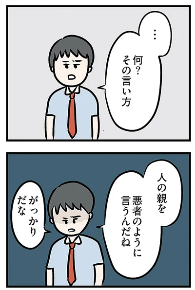 何？その言い方
