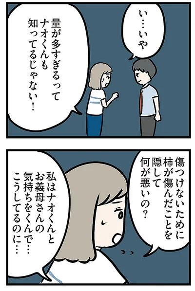 気持ちを汲んで…こうしてるのに…