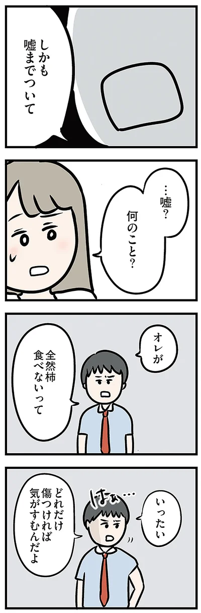 …嘘？何のこと？