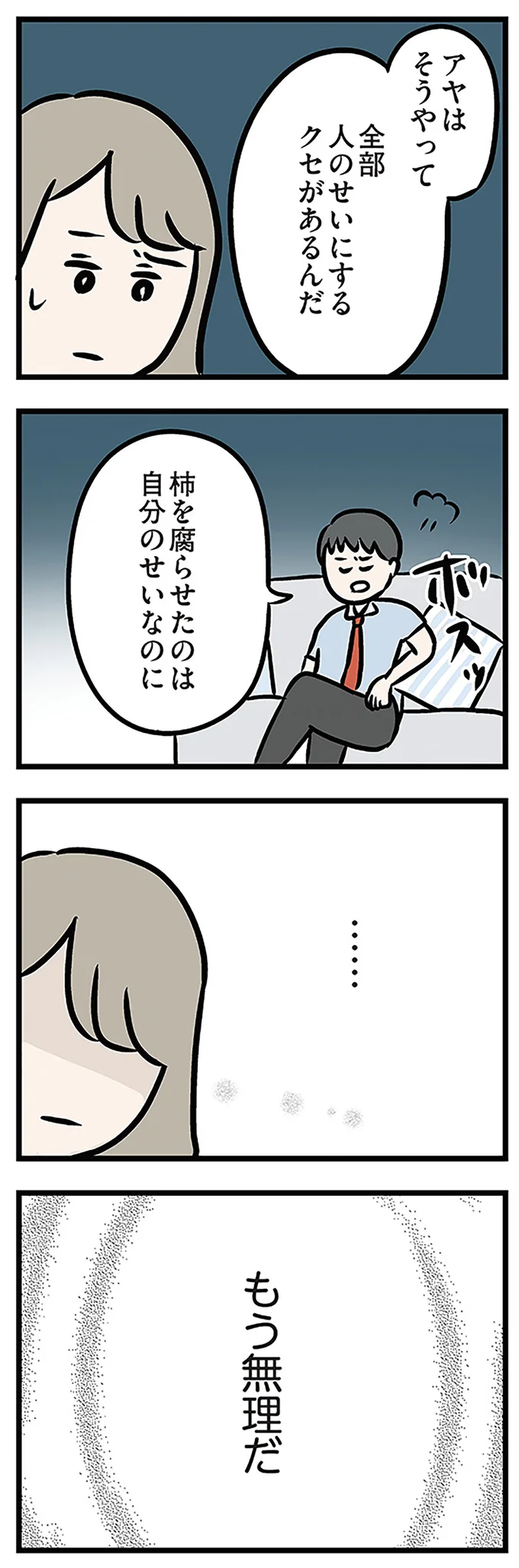 もう無理だ