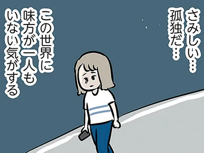 さみしい…