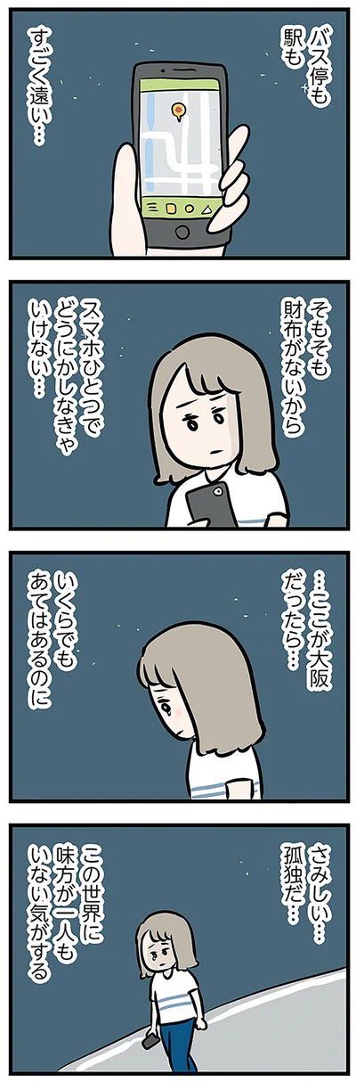 この世界に味方が一人もいない気がする