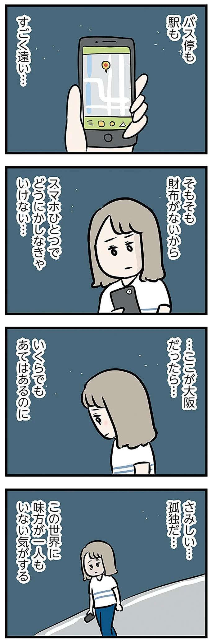 この世界に味方が一人もいない気がする