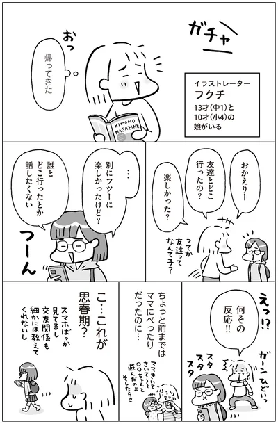 これが思春期？