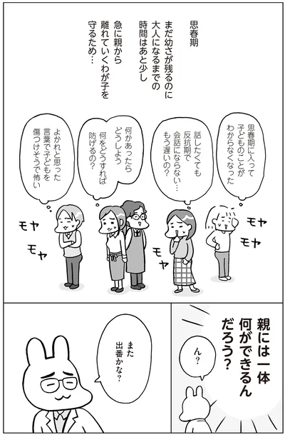 親には一体何ができるんだろう