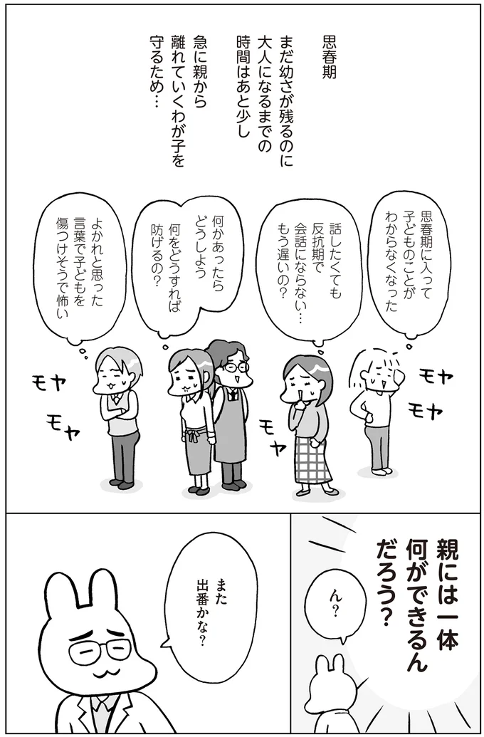 親には一体何ができるんだろう