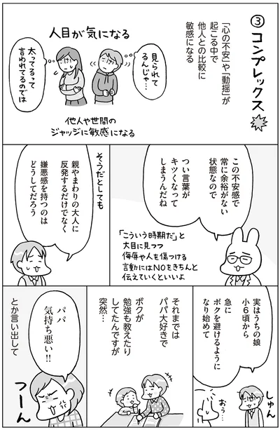 『おうち性教育はじめます 思春期と家族編』より
