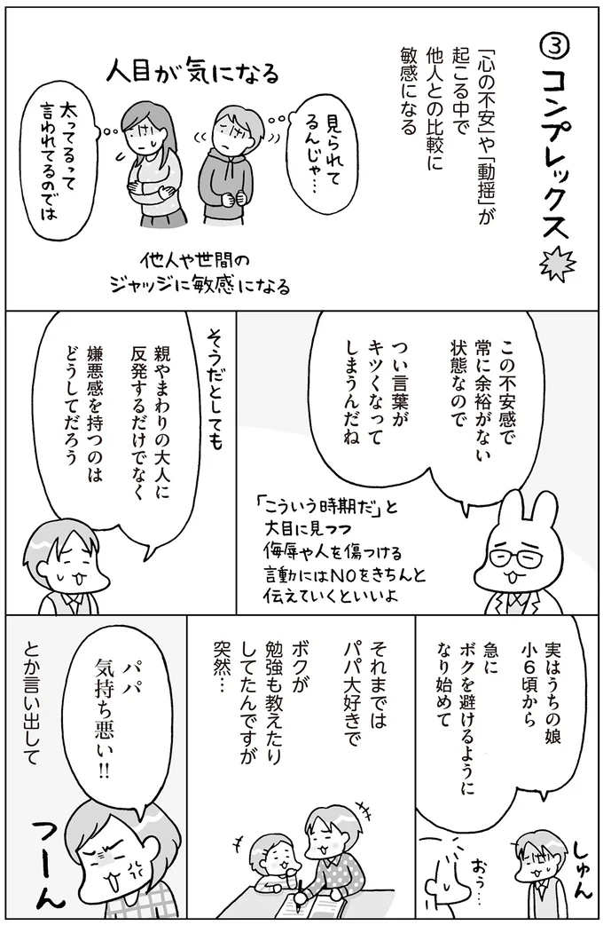 『おうち性教育はじめます 思春期と家族編』より