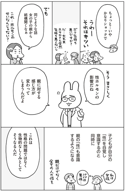 『おうち性教育はじめます 思春期と家族編』より