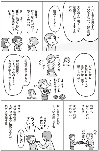『おうち性教育はじめます 思春期と家族編』より