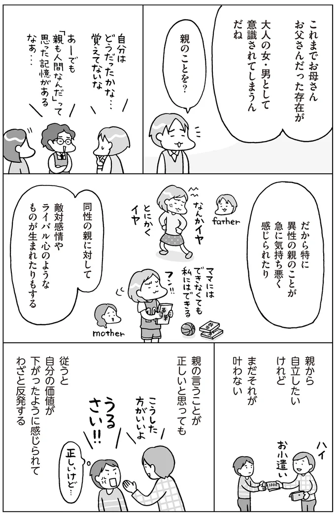 『おうち性教育はじめます 思春期と家族編』より