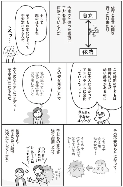 『おうち性教育はじめます 思春期と家族編』より