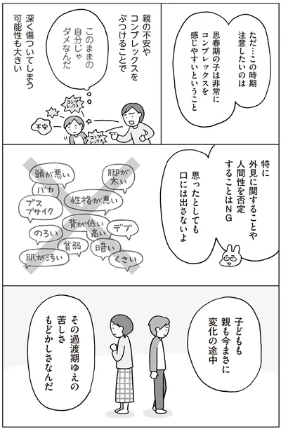 『おうち性教育はじめます 思春期と家族編』より