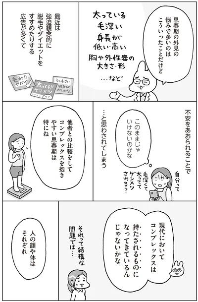 『おうち性教育はじめます 思春期と家族編』より
