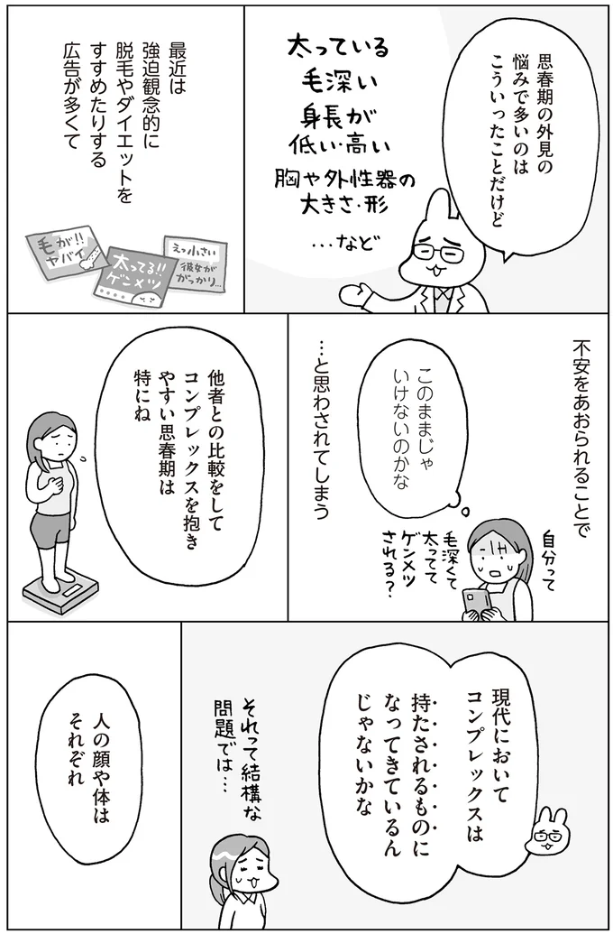 『おうち性教育はじめます 思春期と家族編』より