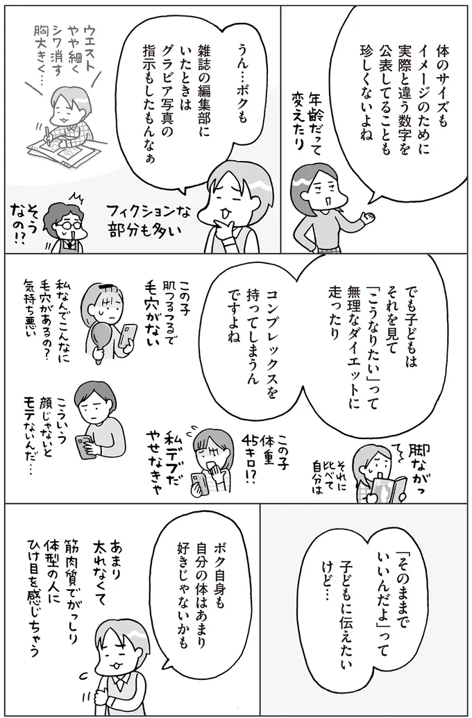 『おうち性教育はじめます 思春期と家族編』より