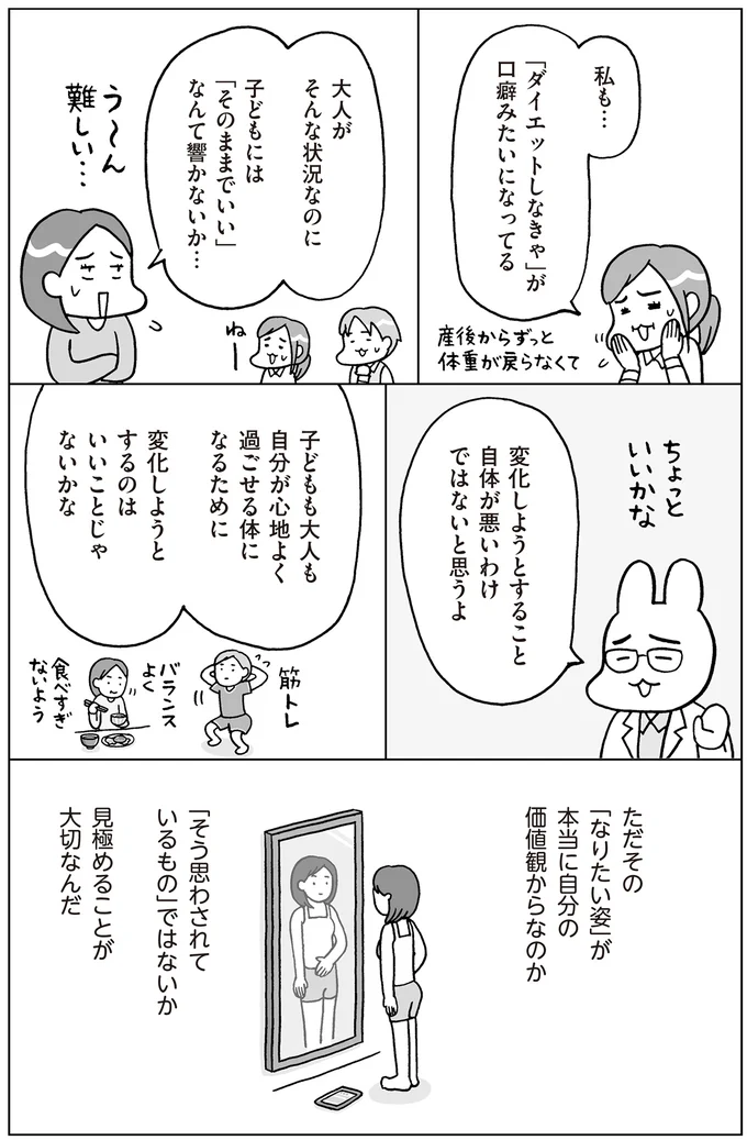 『おうち性教育はじめます 思春期と家族編』より