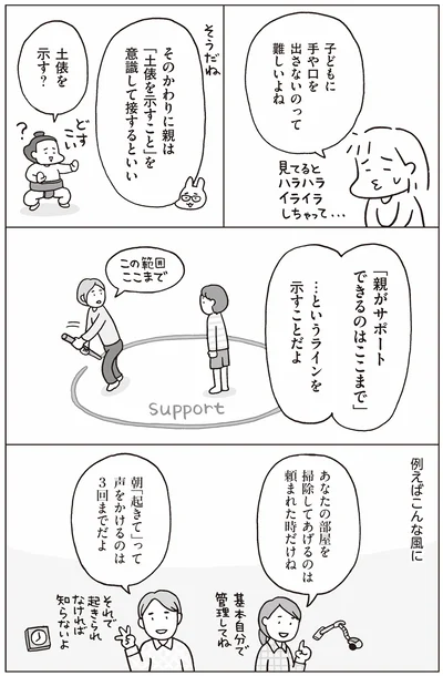 『おうち性教育はじめます 思春期と家族編』より