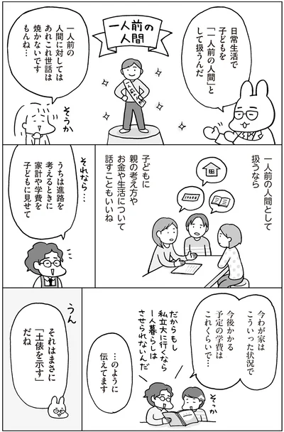 『おうち性教育はじめます 思春期と家族編』より