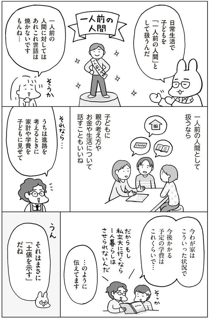 『おうち性教育はじめます 思春期と家族編』より