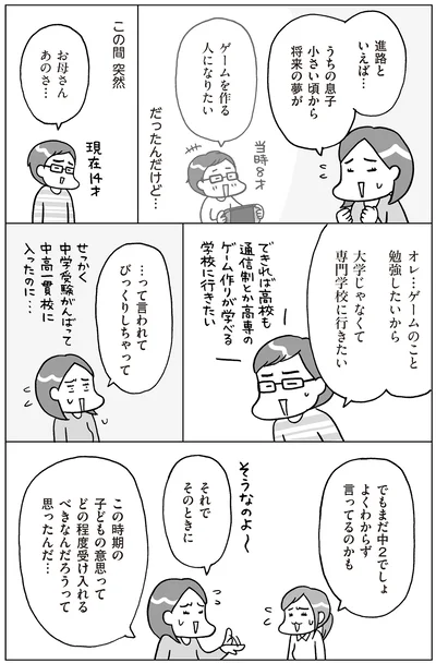 『おうち性教育はじめます 思春期と家族編』より