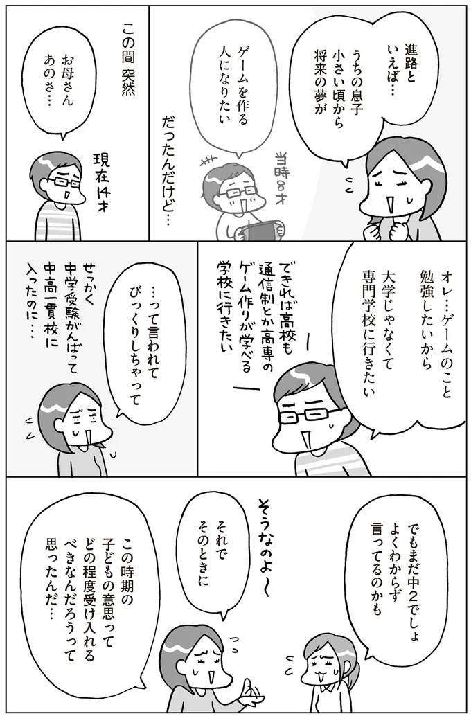 『おうち性教育はじめます 思春期と家族編』より