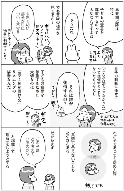 『おうち性教育はじめます 思春期と家族編』より