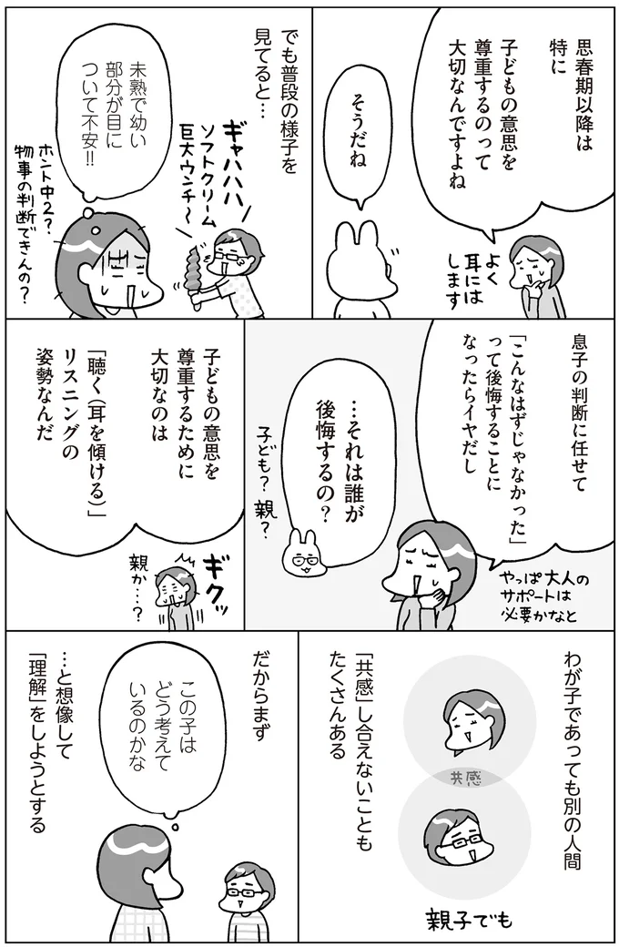 『おうち性教育はじめます 思春期と家族編』より