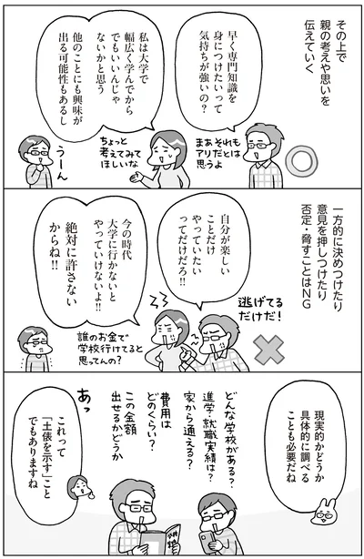 『おうち性教育はじめます 思春期と家族編』より