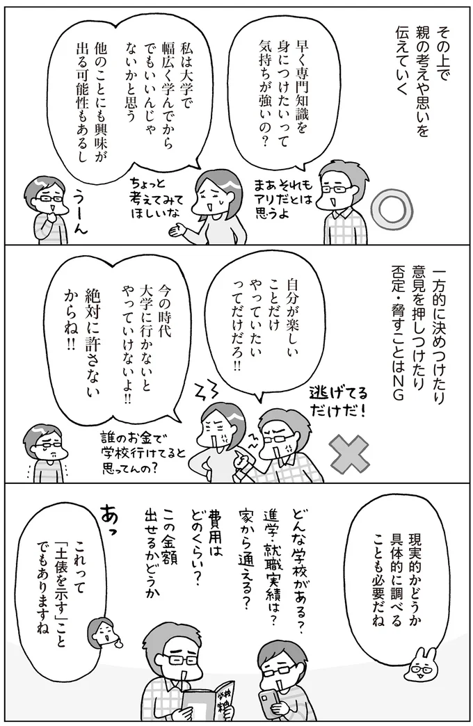 『おうち性教育はじめます 思春期と家族編』より