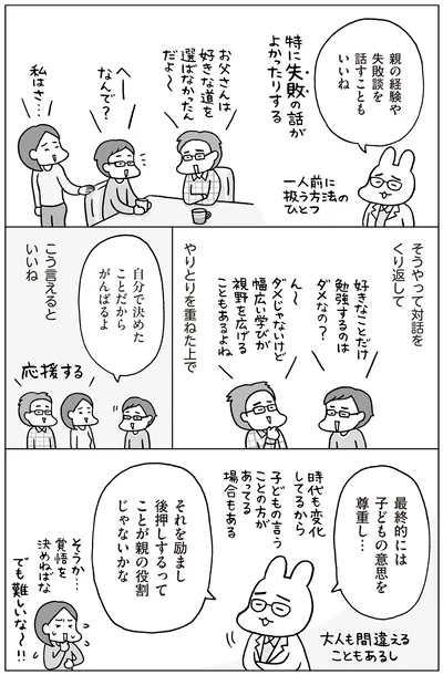 『おうち性教育はじめます 思春期と家族編』より