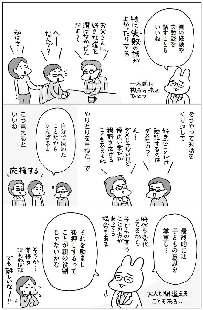 『おうち性教育はじめます 思春期と家族編』より