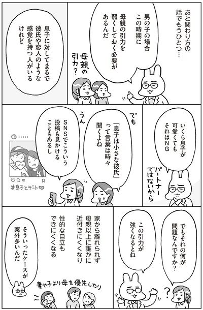 『おうち性教育はじめます 思春期と家族編』より