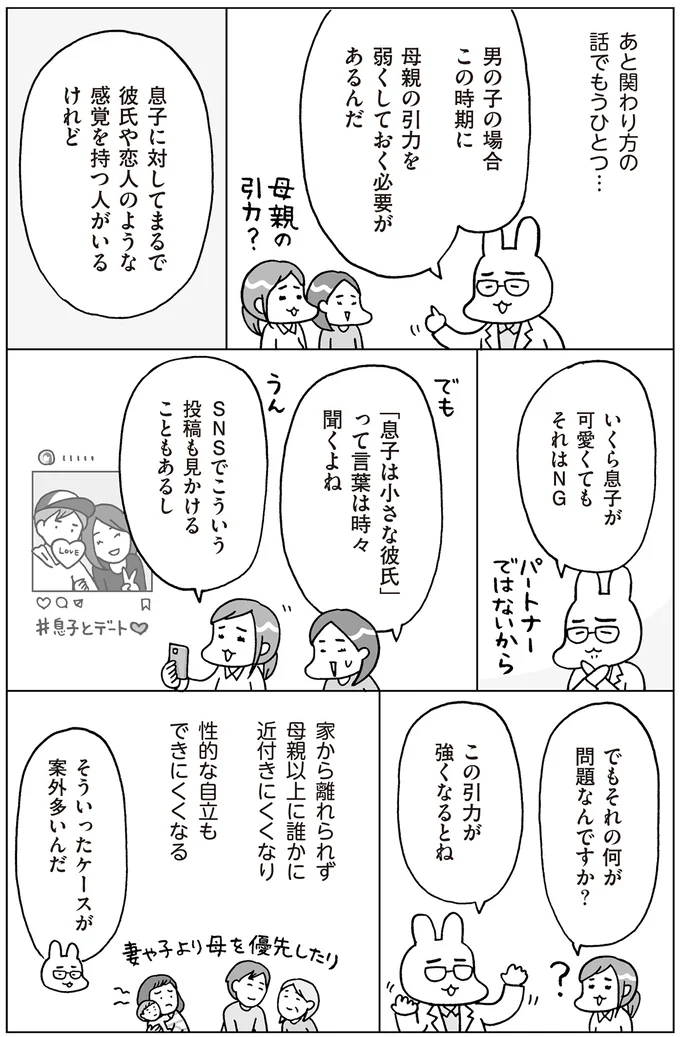 『おうち性教育はじめます 思春期と家族編』より