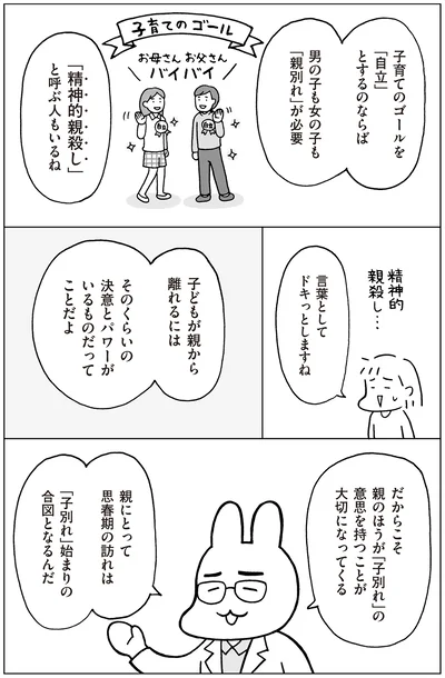 『おうち性教育はじめます 思春期と家族編』より