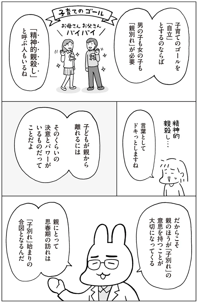 『おうち性教育はじめます 思春期と家族編』より