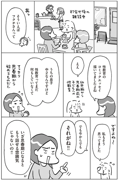『おうち性教育はじめます 思春期と家族編』より
