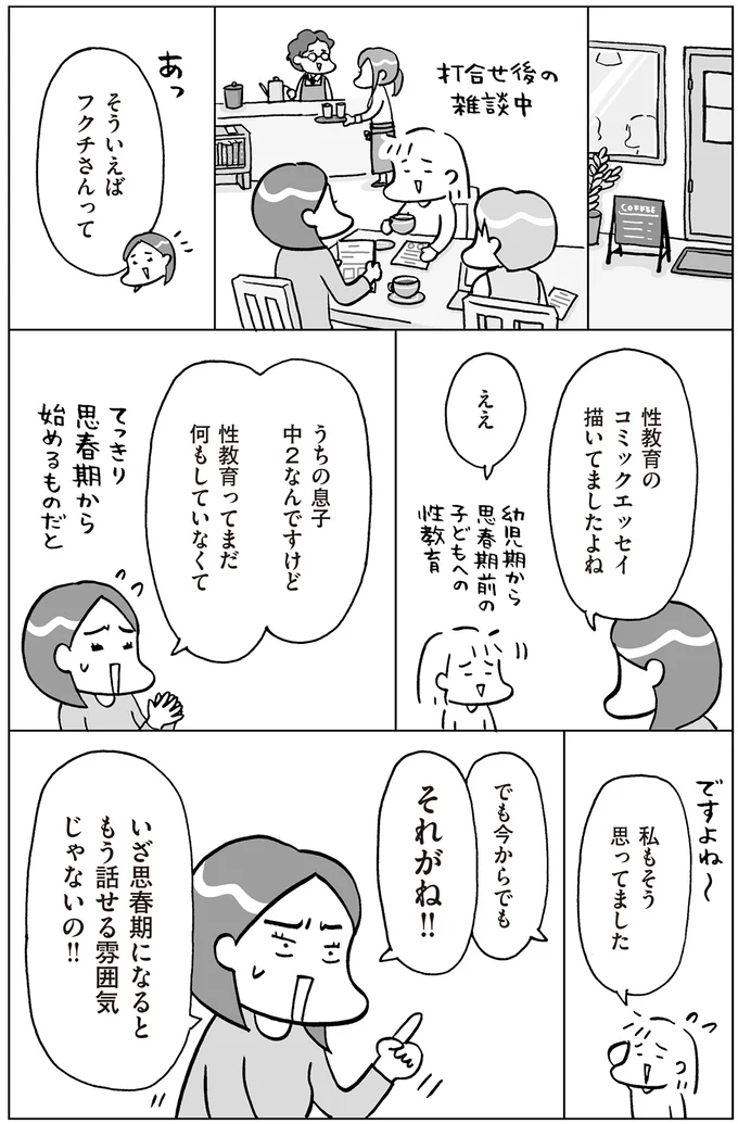 『おうち性教育はじめます 思春期と家族編』より