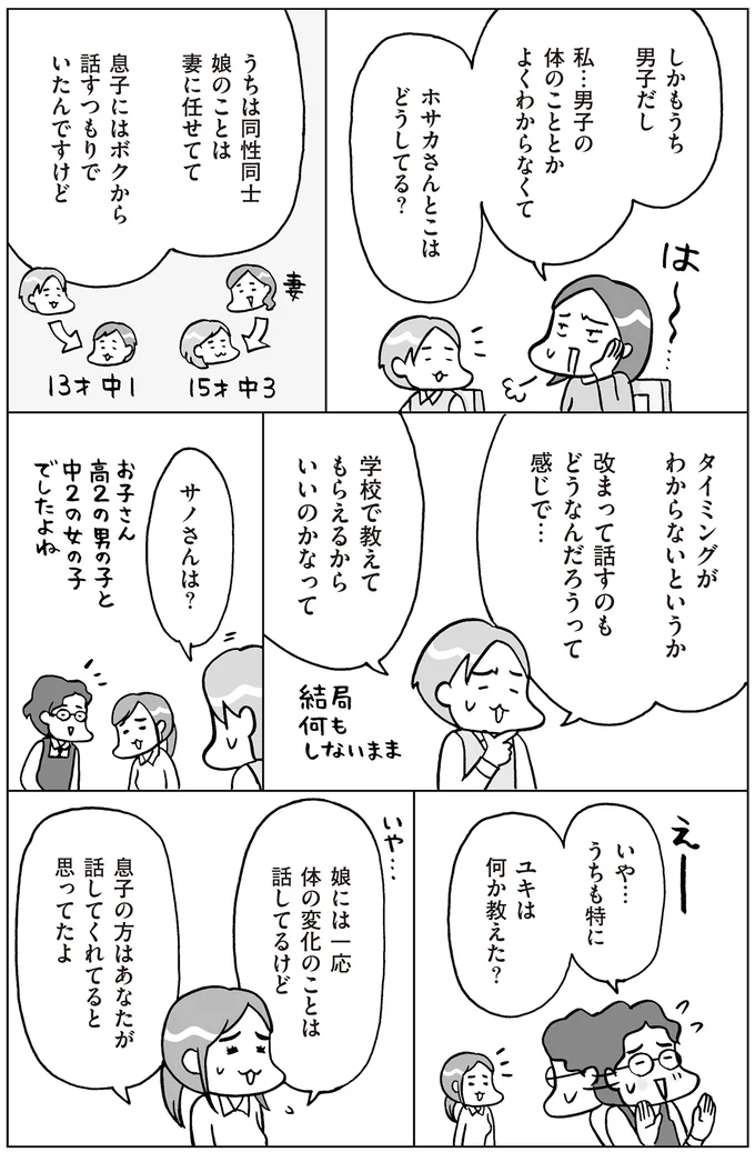 『おうち性教育はじめます 思春期と家族編』より