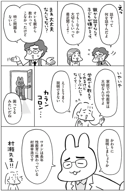 『おうち性教育はじめます 思春期と家族編』より
