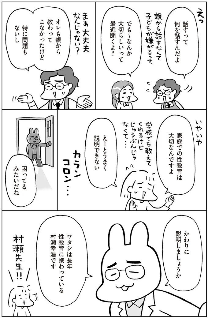 『おうち性教育はじめます 思春期と家族編』より