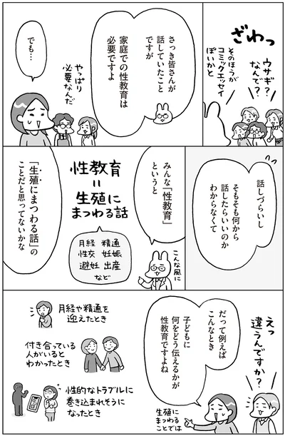 『おうち性教育はじめます 思春期と家族編』より