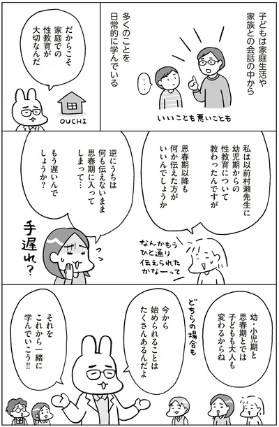 『おうち性教育はじめます 思春期と家族編』より