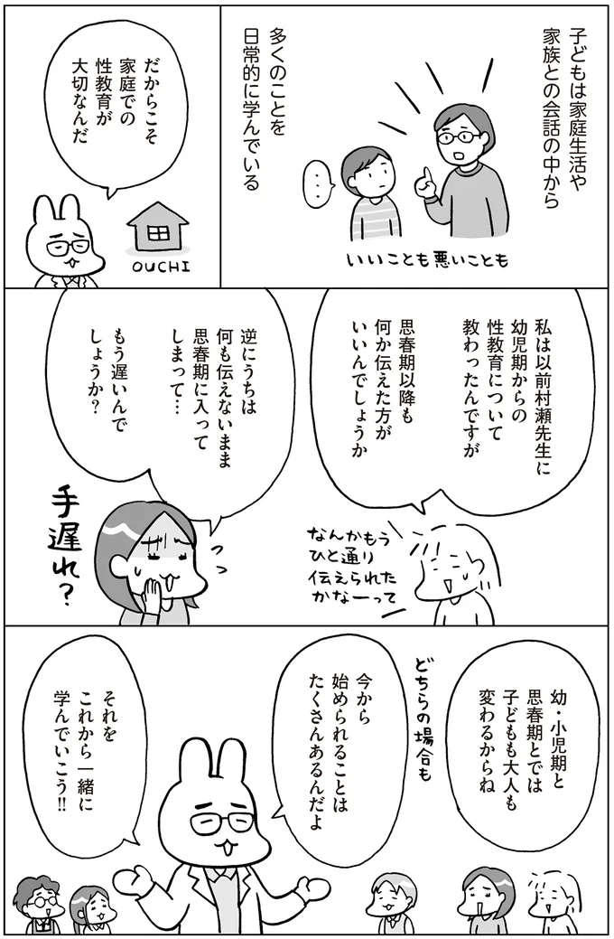 『おうち性教育はじめます 思春期と家族編』より