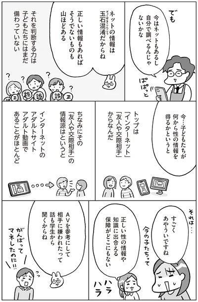 『おうち性教育はじめます 思春期と家族編』より