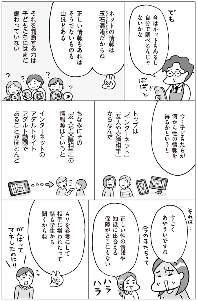 『おうち性教育はじめます 思春期と家族編』より
